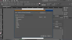 Adobe InDesign Адобе ИнДесигн — скриншот 2